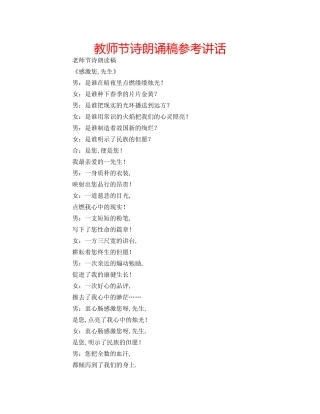 教师节诗朗诵稿 