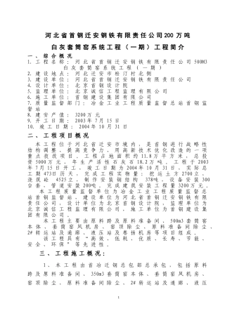 首钢迁钢白灰套筒窑工程简介