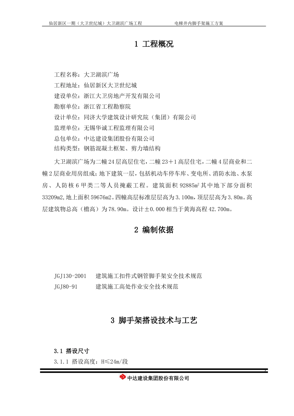 电梯井内悬挑脚手架施工方案_第2页