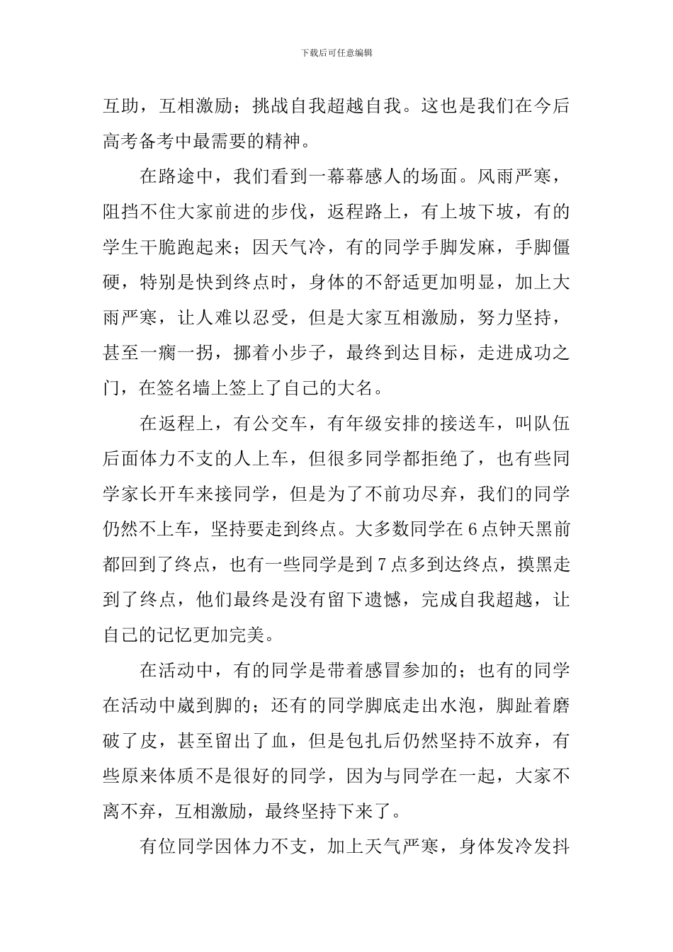 学校远足活动总结报告_第3页