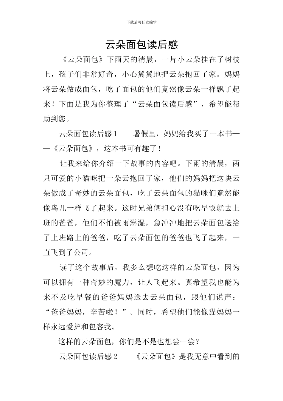 云朵面包读后感_第1页