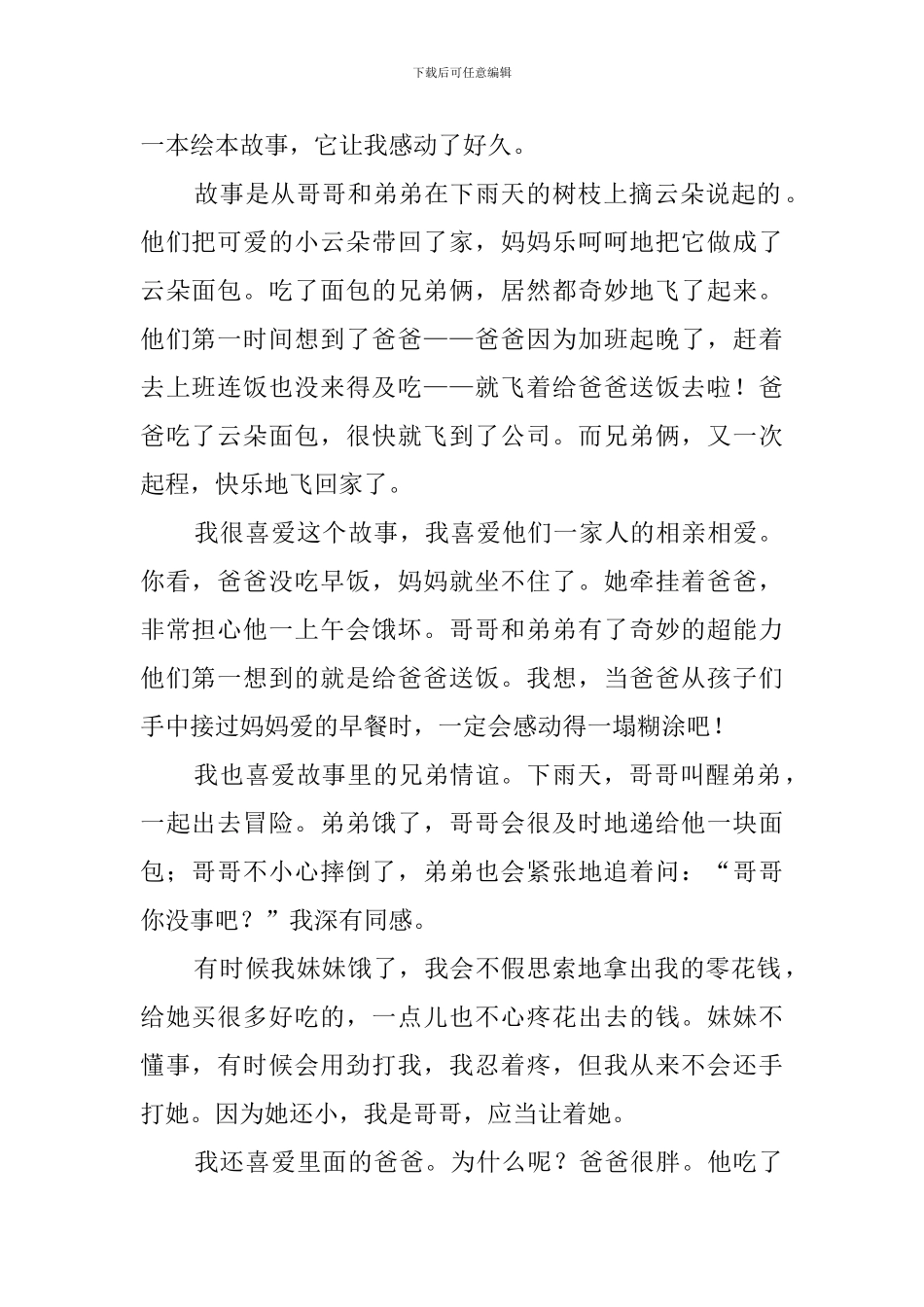 云朵面包读后感_第2页