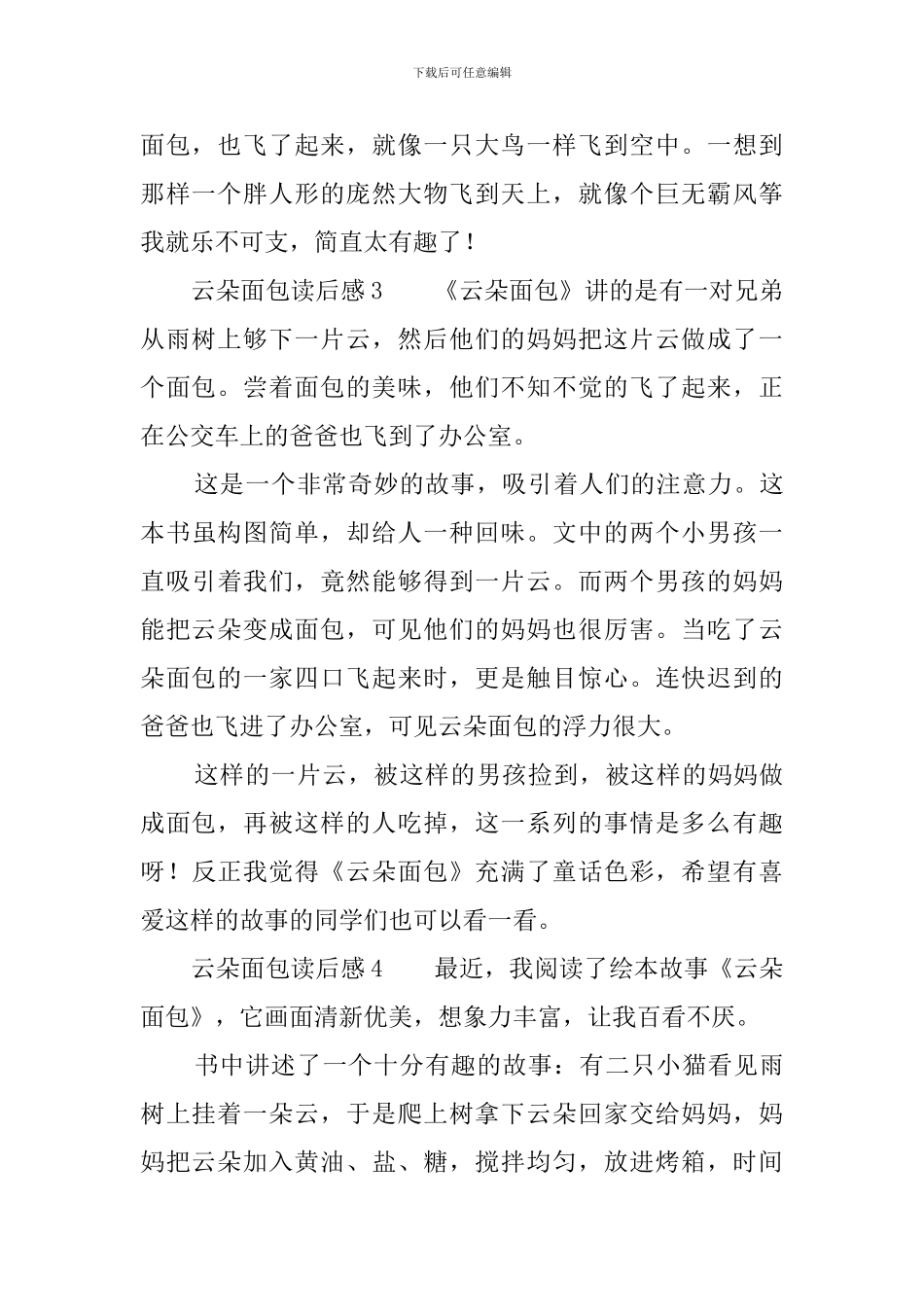 云朵面包读后感_第3页