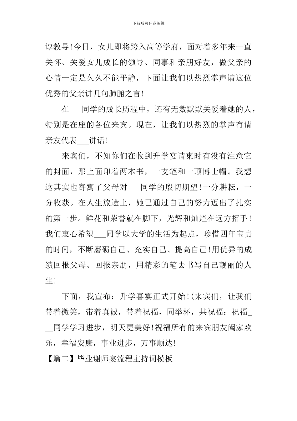 毕业谢师宴流程主持词模板_第2页