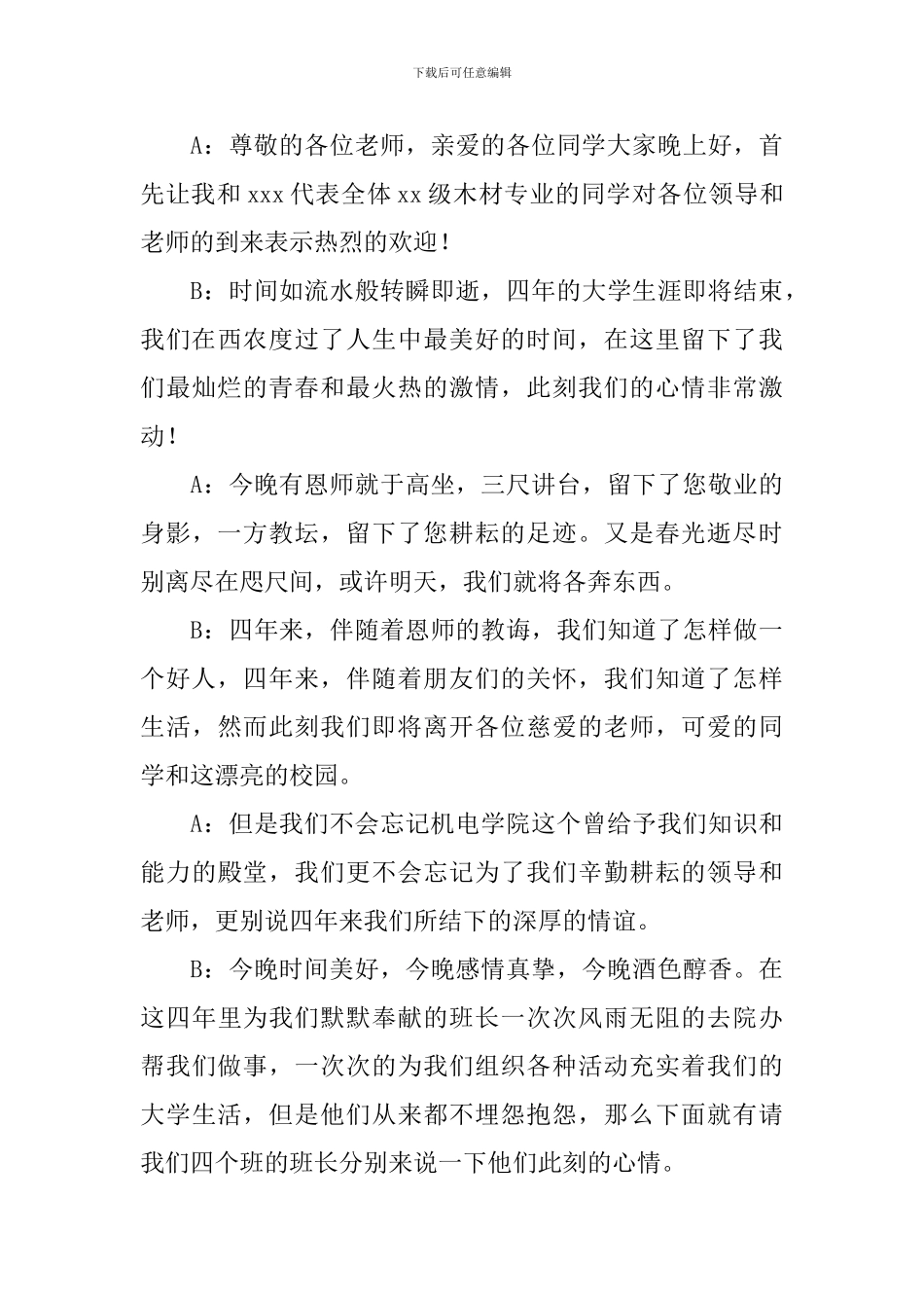 毕业谢师宴流程主持词模板_第3页