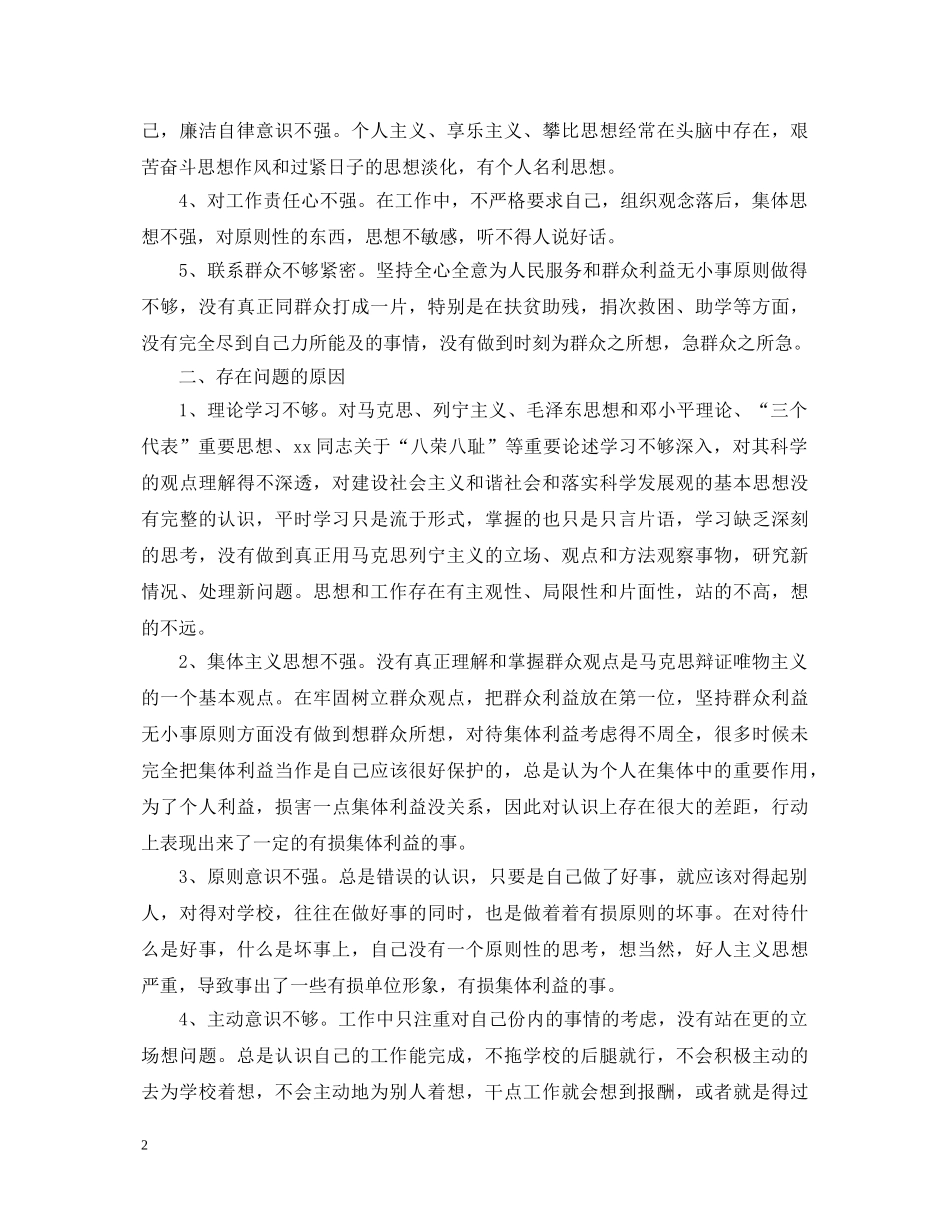 教师思想作风心得体会3篇 _第2页