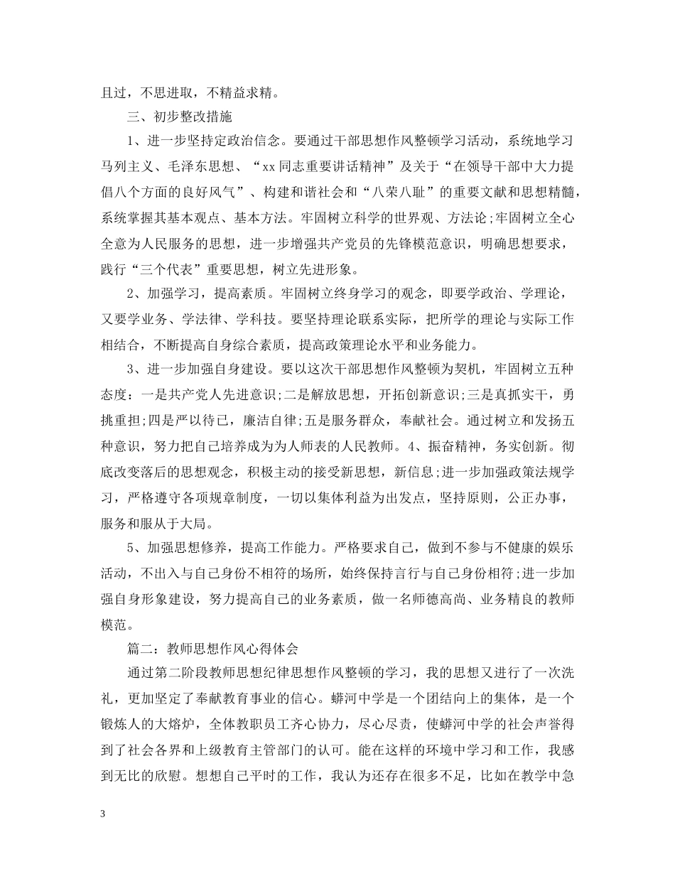 教师思想作风心得体会3篇 _第3页