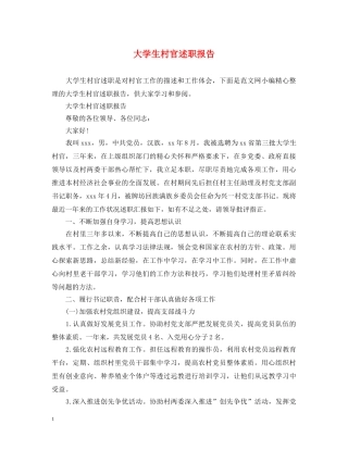 大学生村官述职报告 (000002)