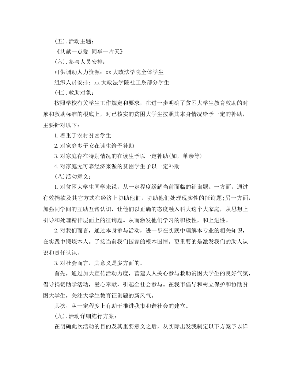 大学生活动的策划方案 _第2页