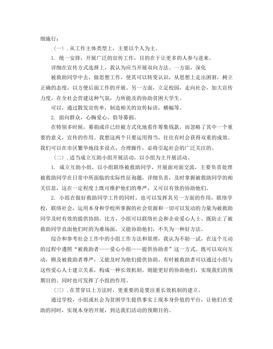大学生活动的策划方案 _第3页