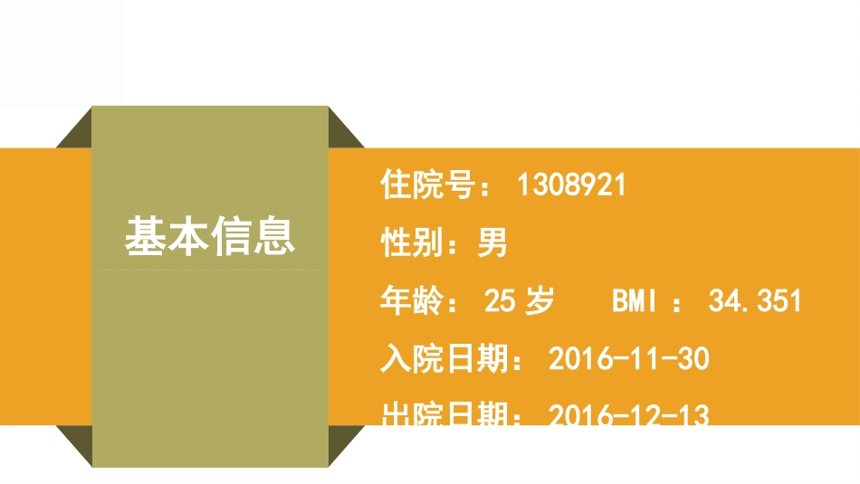 一例糖尿病酮症酸中毒合并高尿酸的病例讨论_第2页