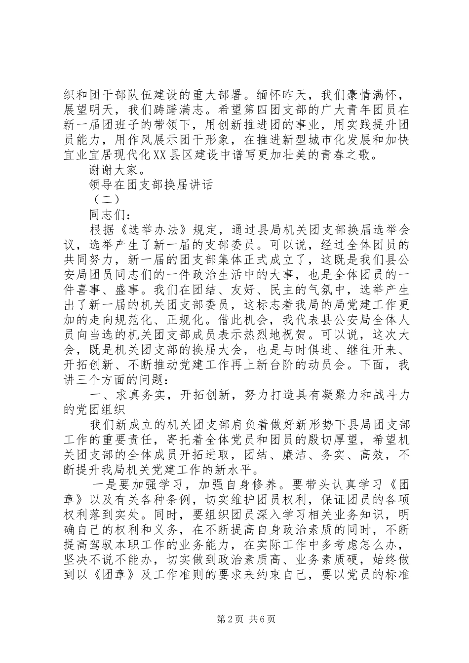 领导在团支部换届大会讲话发言_第2页