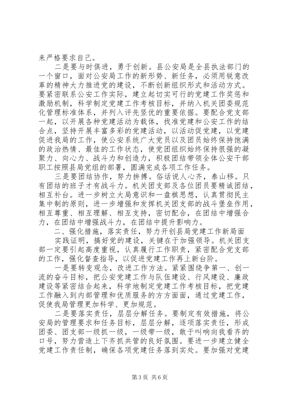领导在团支部换届大会讲话发言_第3页