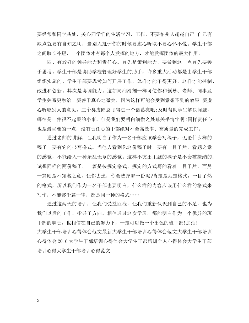 大学生干部培训心得体会范例 _第2页