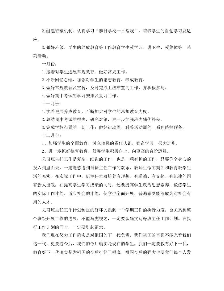 大学毕业生当见习班主任工作参考计划 _第2页
