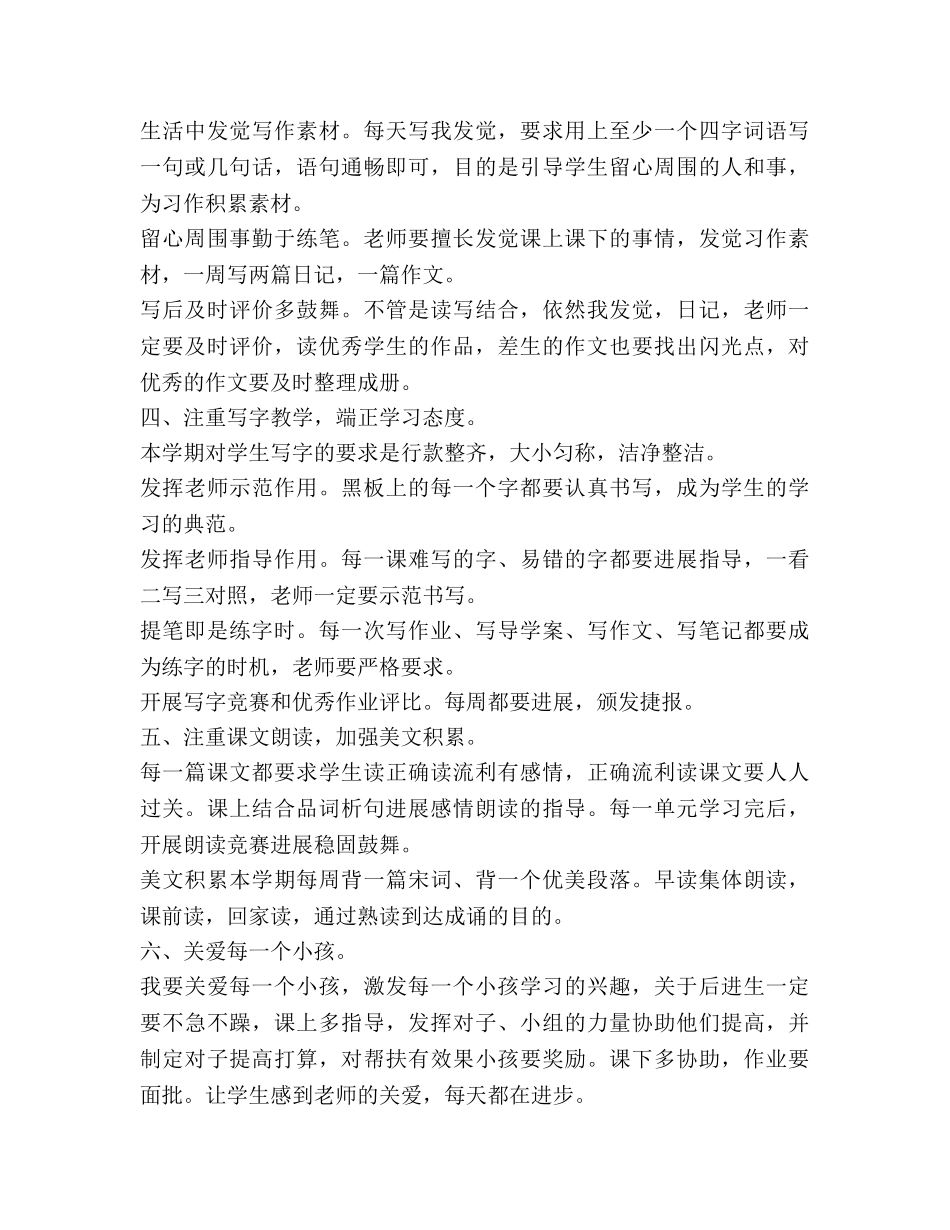 六年级语文上册教学工作参考计划范文 _第2页