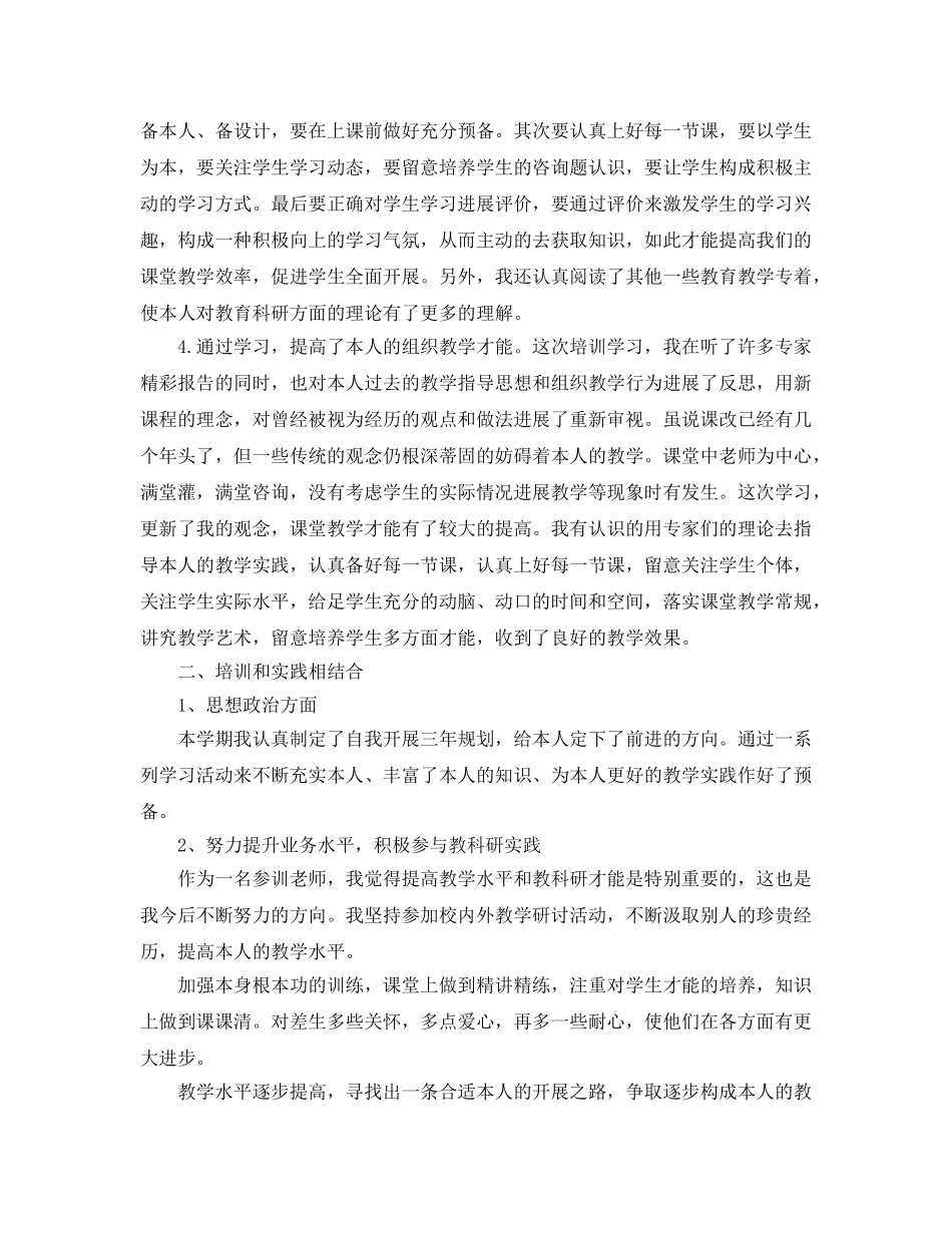 教师培训个人自我鉴定五篇参考范文 _第2页