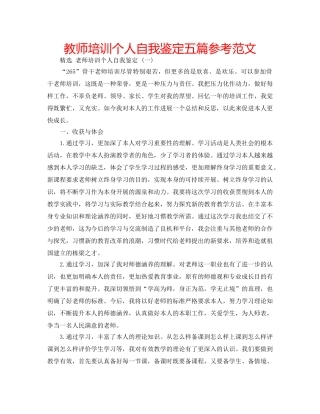 教师培训个人自我鉴定五篇参考范文 
