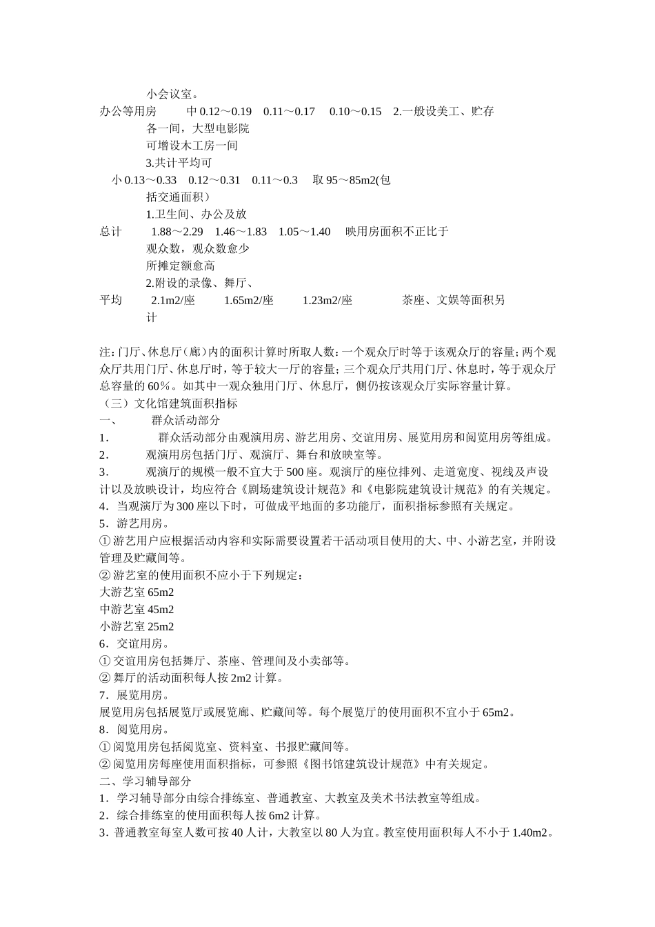 文化建筑面积指标_第3页