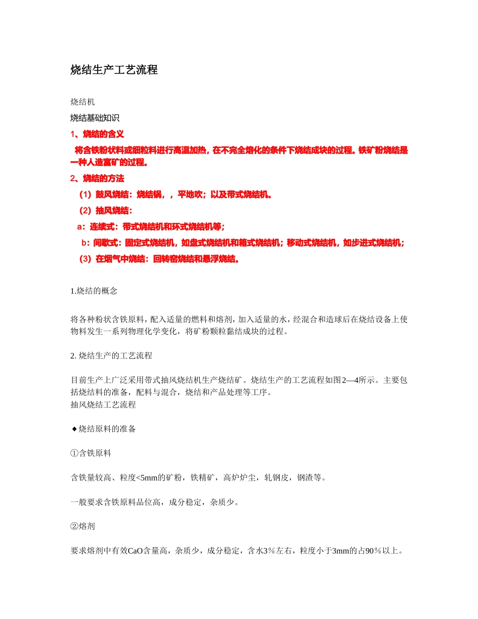 烧结机生产工艺_第1页