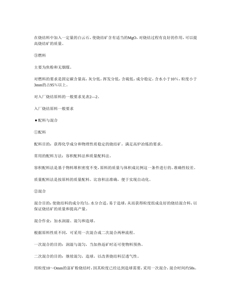 烧结机生产工艺_第2页