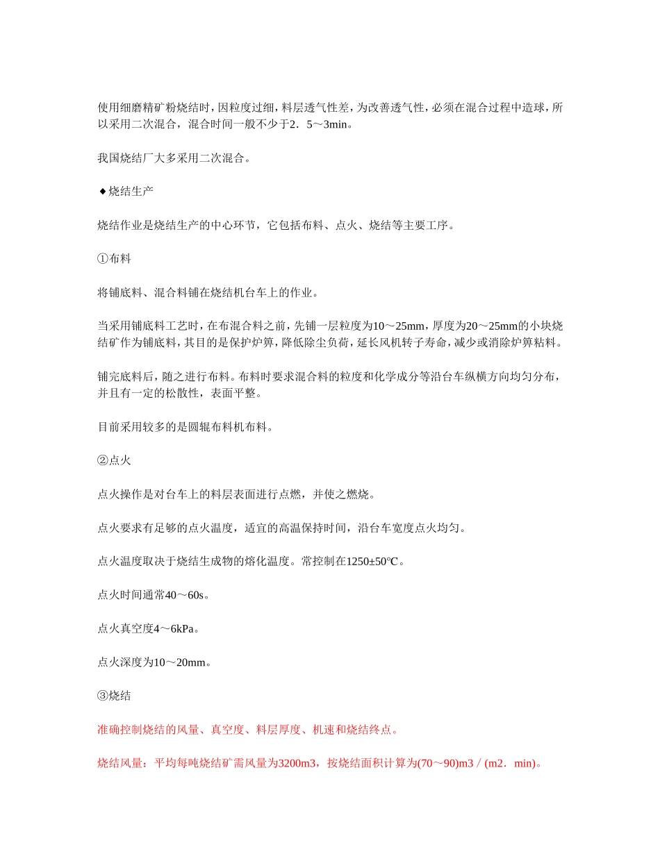 烧结机生产工艺_第3页