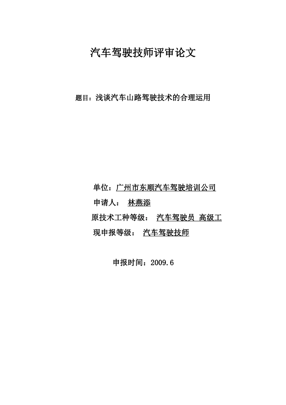 山路驾驶技巧_第1页