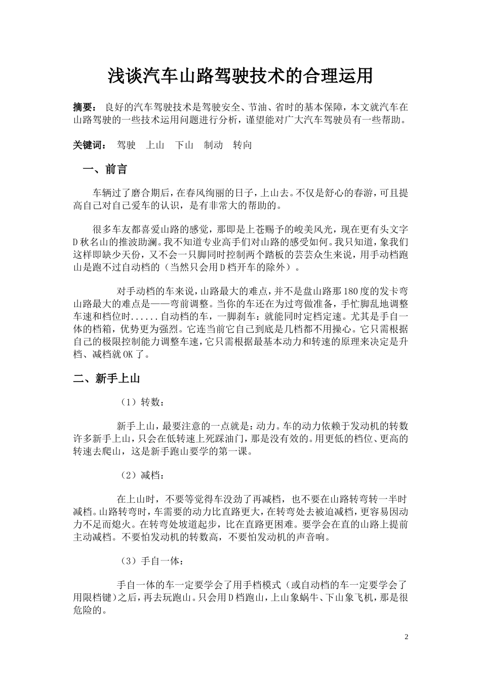 山路驾驶技巧_第2页