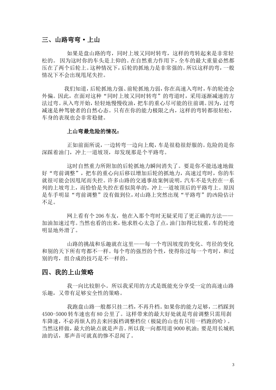山路驾驶技巧_第3页