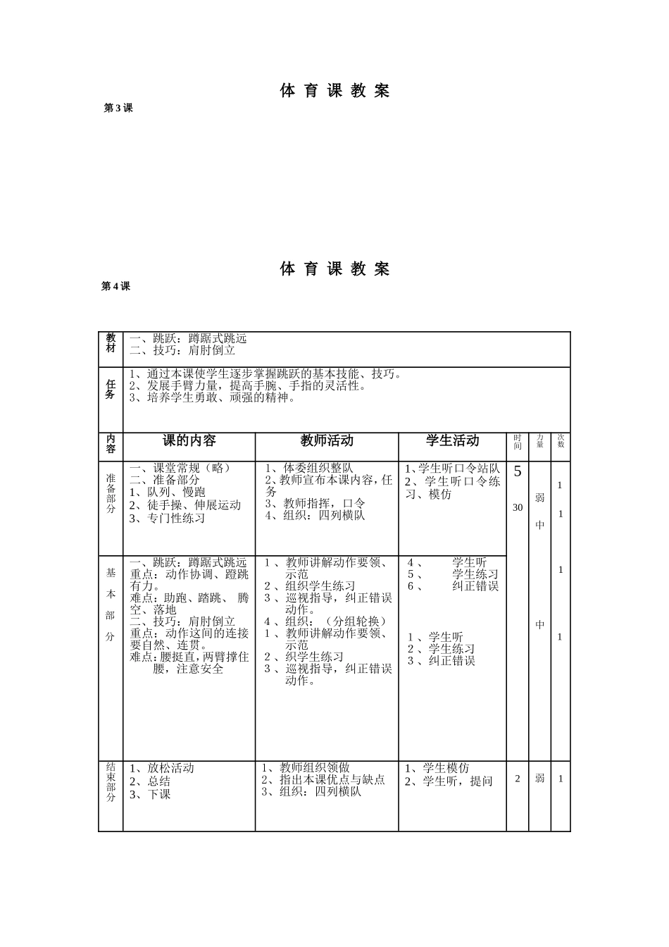 水平三全套教案_第3页