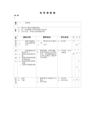 水平三全套教案