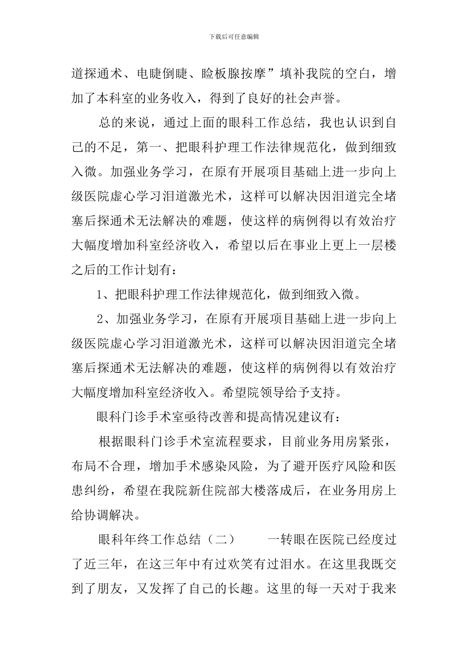 眼科年终工作总结_第2页