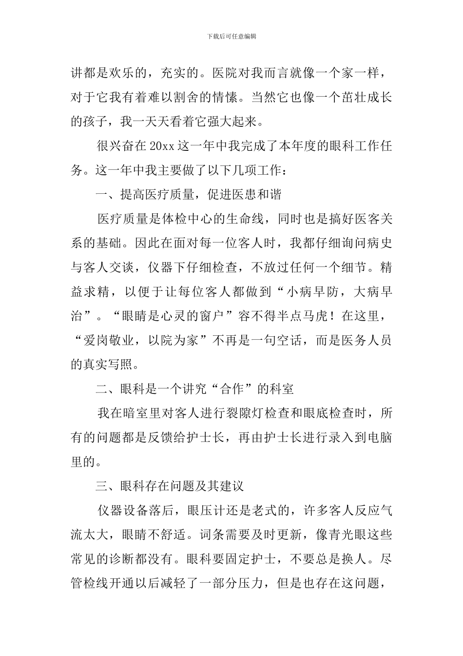 眼科年终工作总结_第3页
