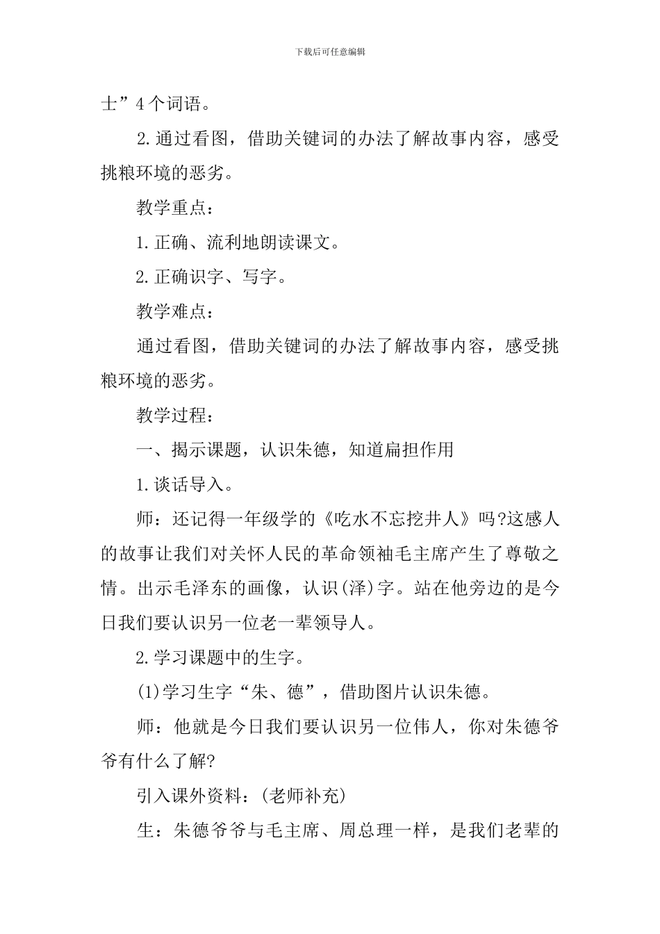 小学二年级语文教案三疑三探例文_第2页