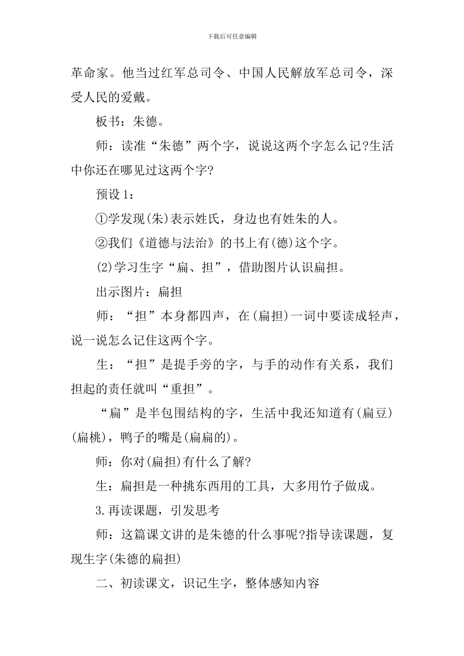 小学二年级语文教案三疑三探例文_第3页