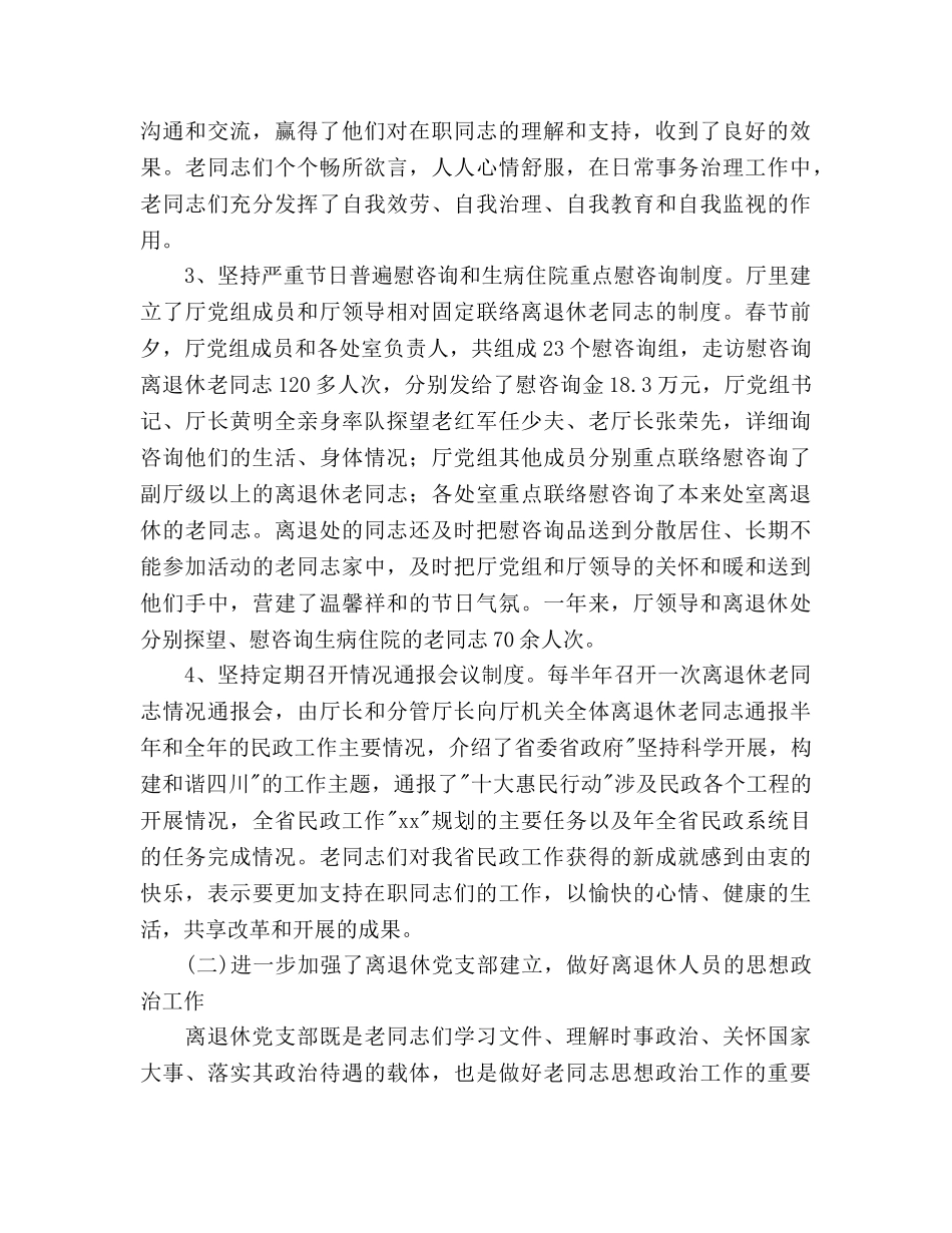 离退处年度工作参考计划范文 _第2页