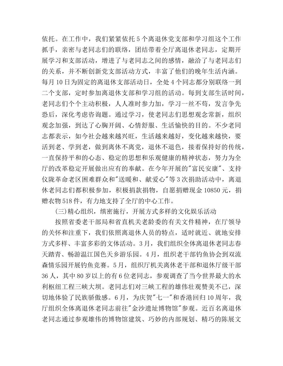 离退处年度工作参考计划范文 _第3页