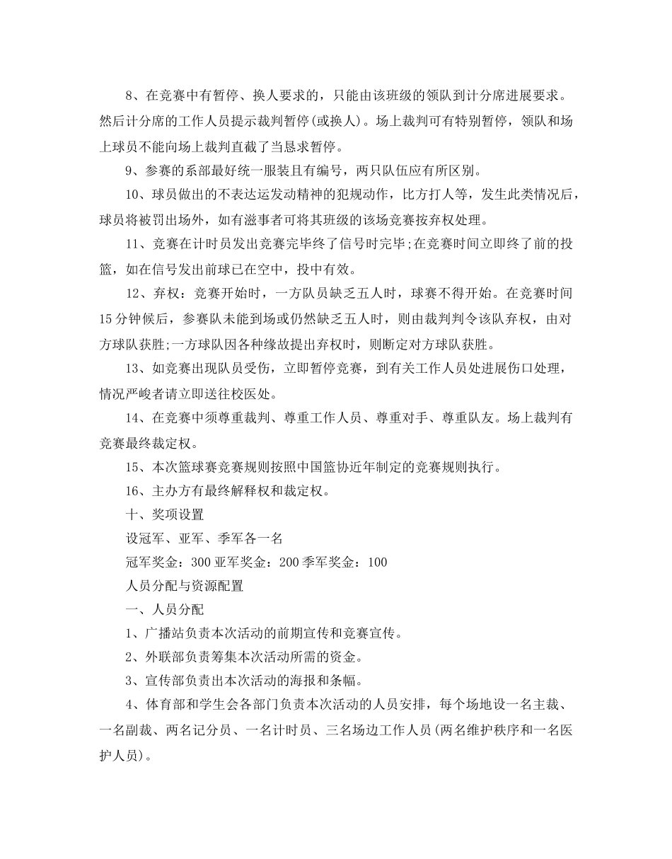 大学生篮球赛策划书 _第2页