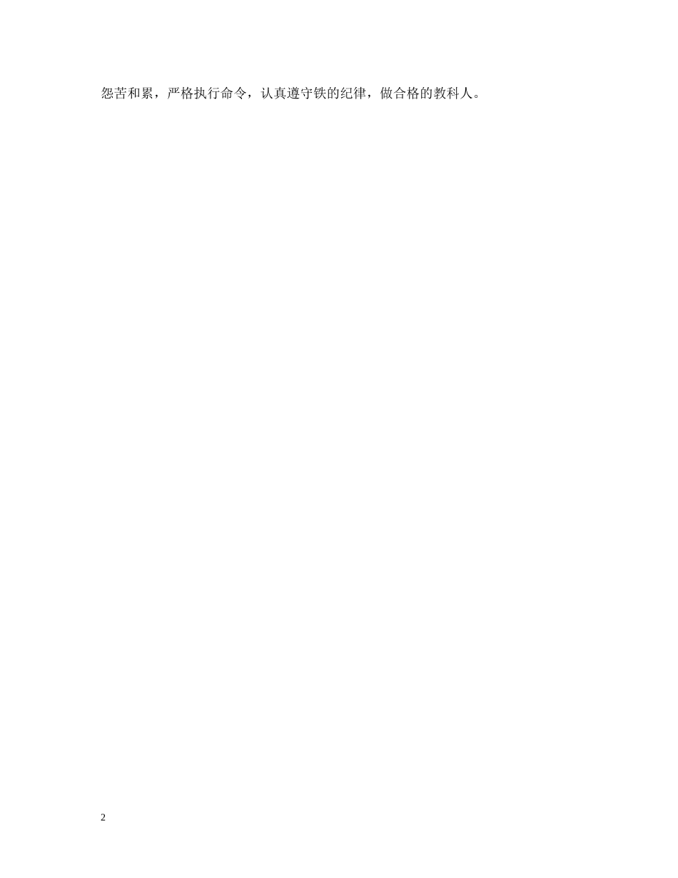 军训心得体会1000字 (000001)_第2页