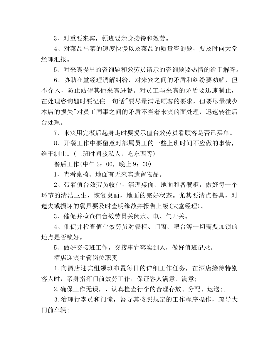 酒店领班工作参考计划范文 _第3页