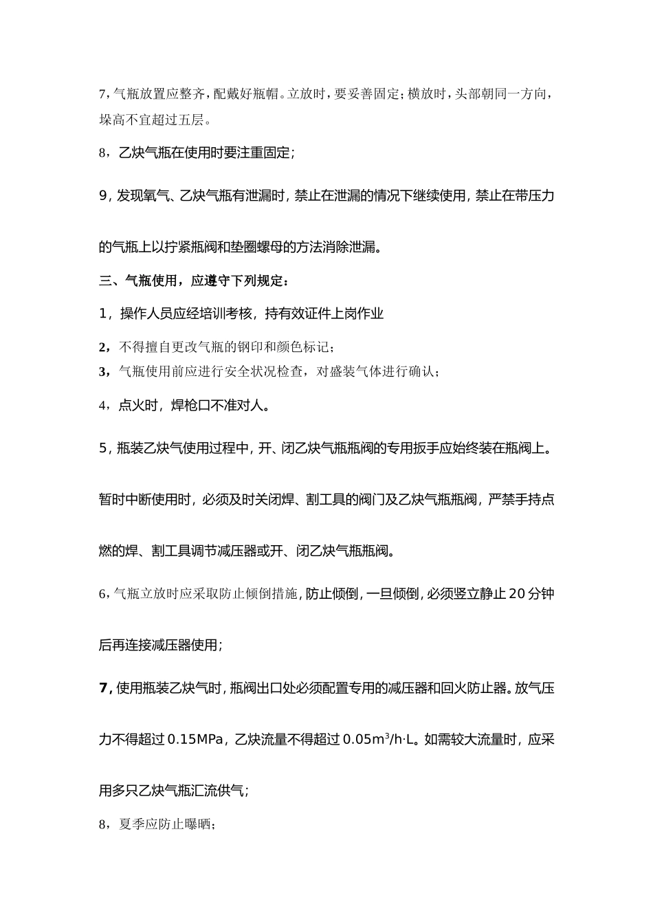 施工现场氧气、乙炔使用、储存、运输管理标准_第2页