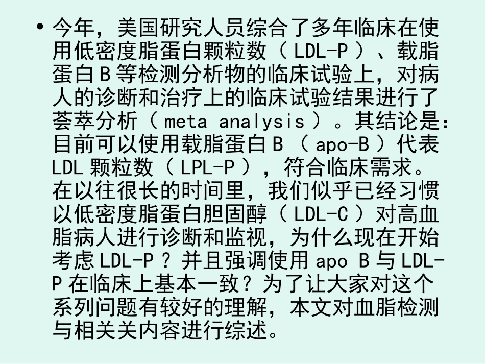 致动脉粥样硬化的是LDL-C还是LDL颗粒i幻灯片_第2页