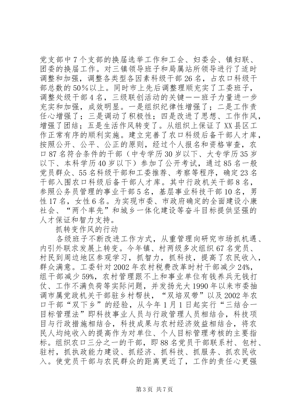 在农口干部会议上的讲话发言_第3页