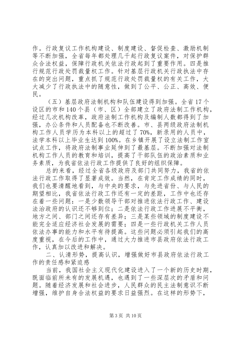 依法行政工作会议讲话发言_第3页