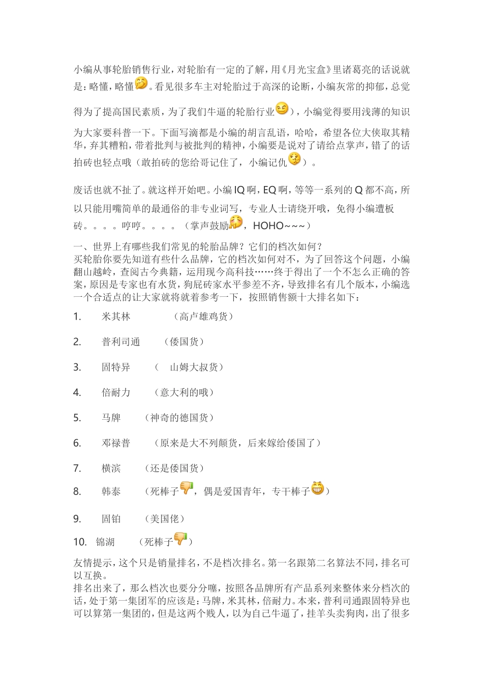 科普帝现身,为您普及轮胎知识。_第1页