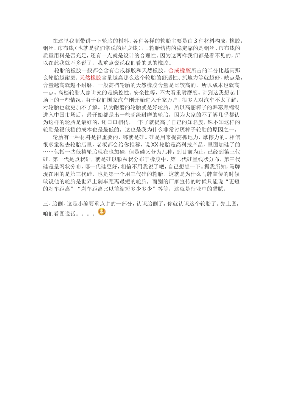 科普帝现身,为您普及轮胎知识。_第3页