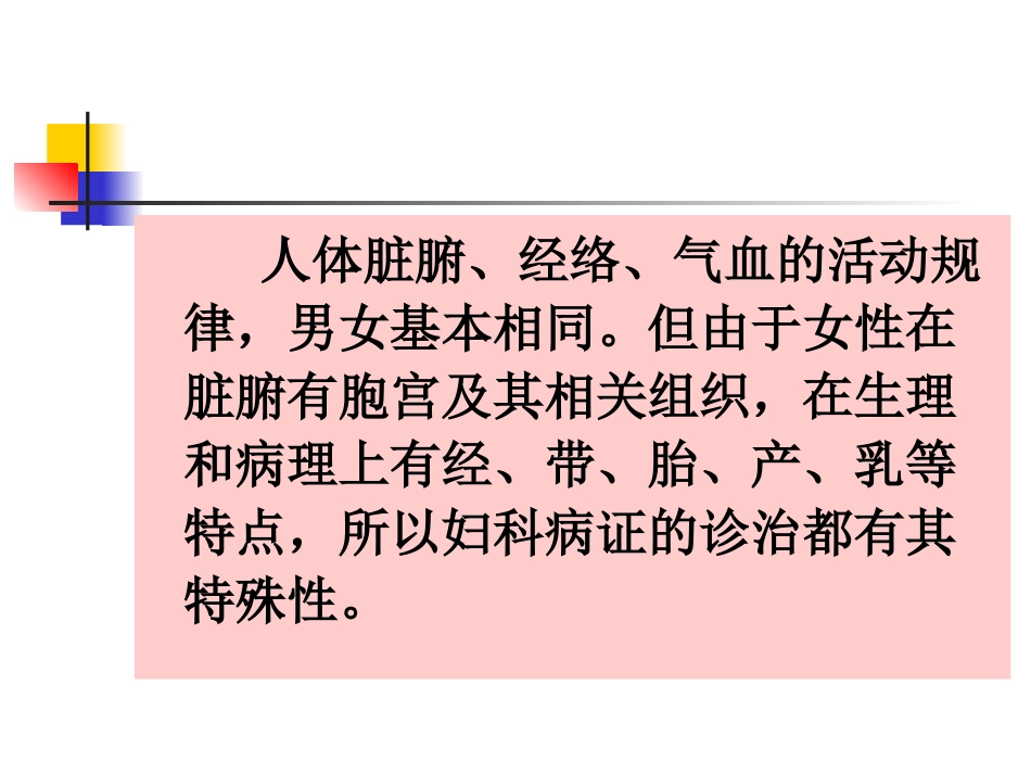 下篇第二章妇科病证第一节至第三节_第3页