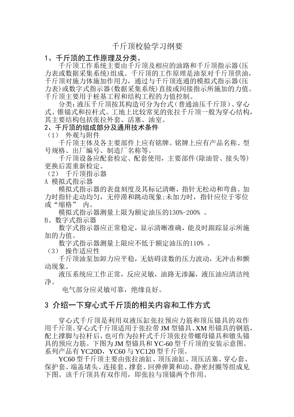 千斤顶校验作业指导书_第1页
