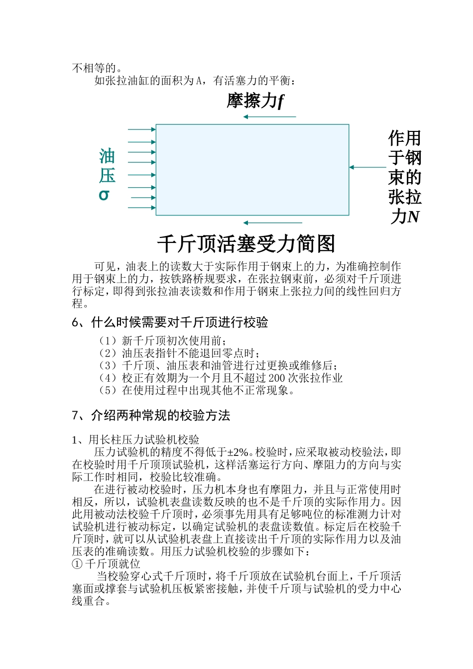 千斤顶校验作业指导书_第3页