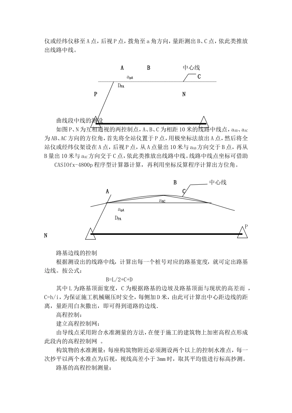 市政综合管线及道路工程施工_第2页